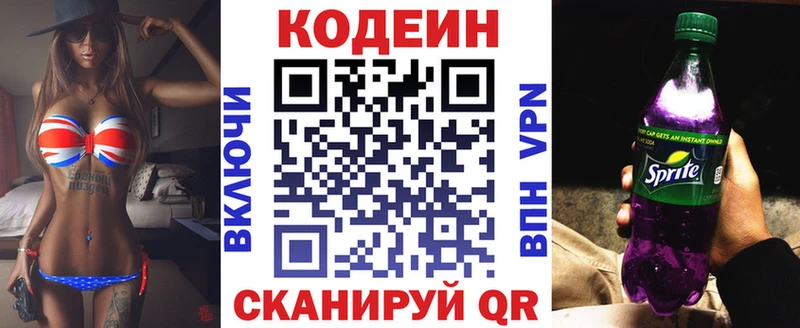 Codein Purple Drank  Купить закладки  Ступино 